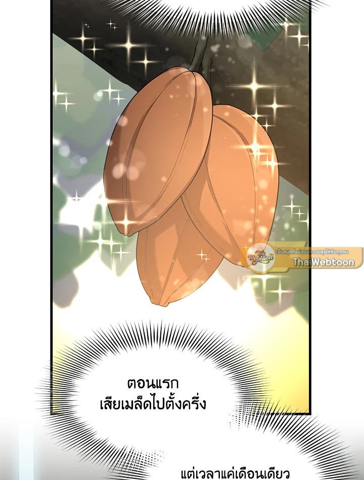 The Sweet Life of a Reincarnation Pro ตอนที่ 73 61