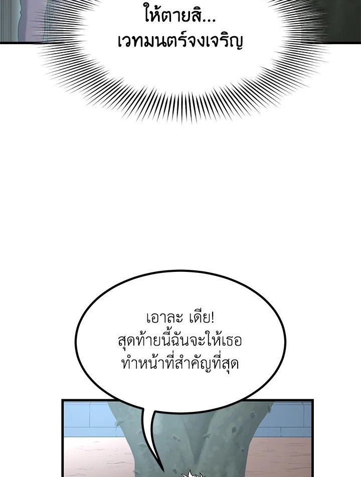 The Sweet Life of a Reincarnation Pro ตอนที่ 73 63