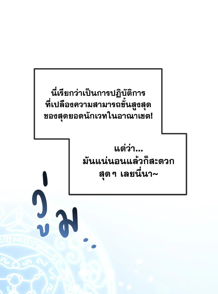 The Sweet Life of a Reincarnation Pro ตอนที่ 73 66