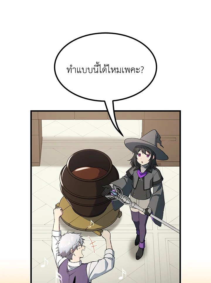 The Sweet Life of a Reincarnation Pro ตอนที่ 73 70