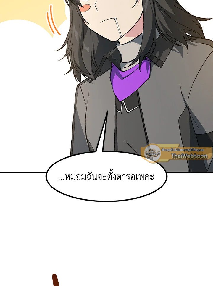The Sweet Life of a Reincarnation Pro ตอนที่ 73 72