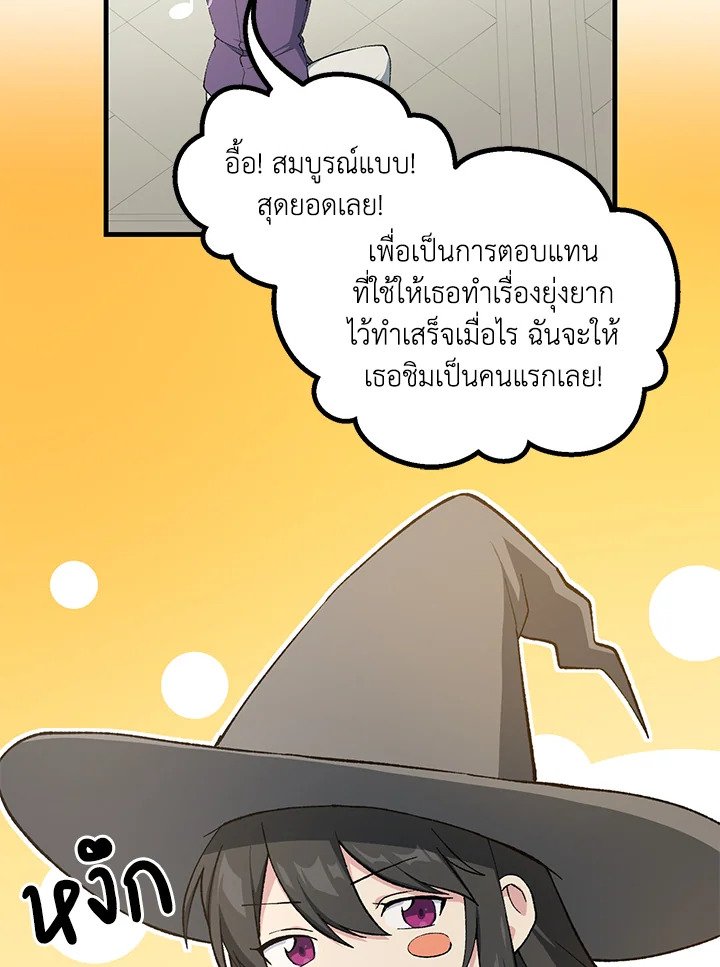 The Sweet Life of a Reincarnation Pro ตอนที่ 73 71
