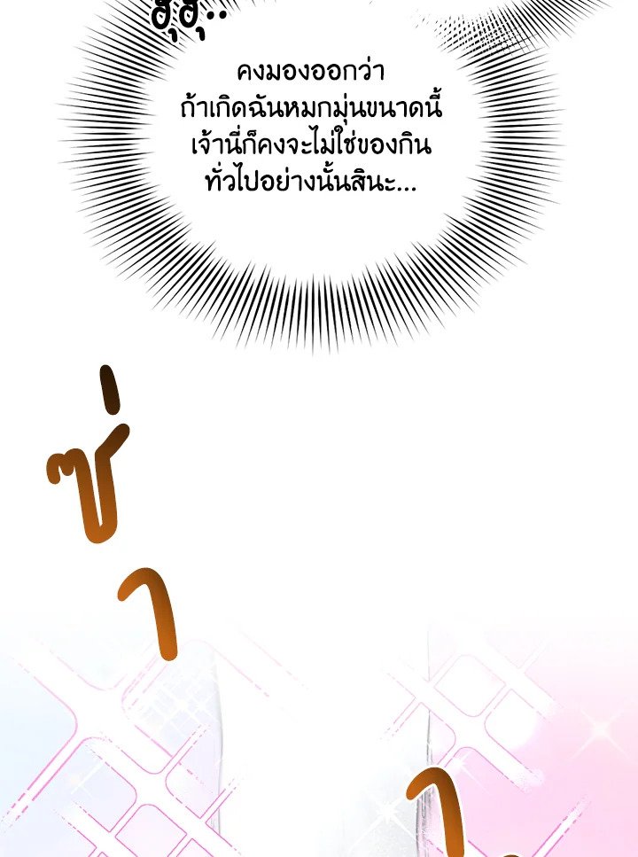 The Sweet Life of a Reincarnation Pro ตอนที่ 73 74