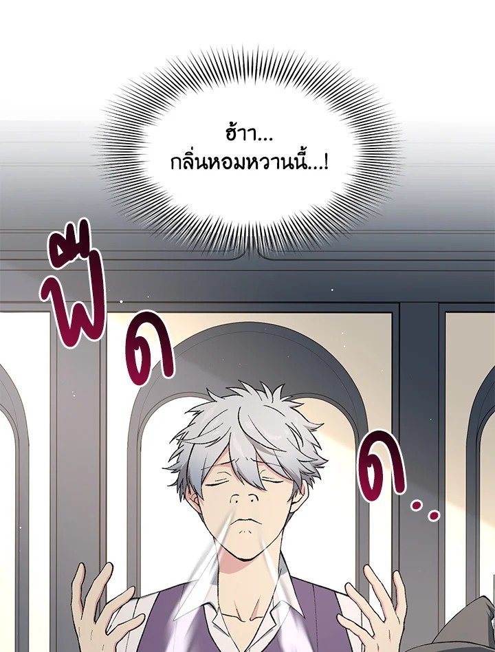 The Sweet Life of a Reincarnation Pro ตอนที่ 73 76