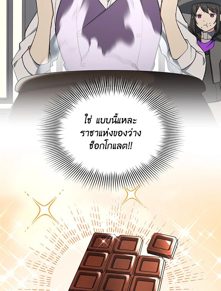 The Sweet Life of a Reincarnation Pro ตอนที่ 73 77