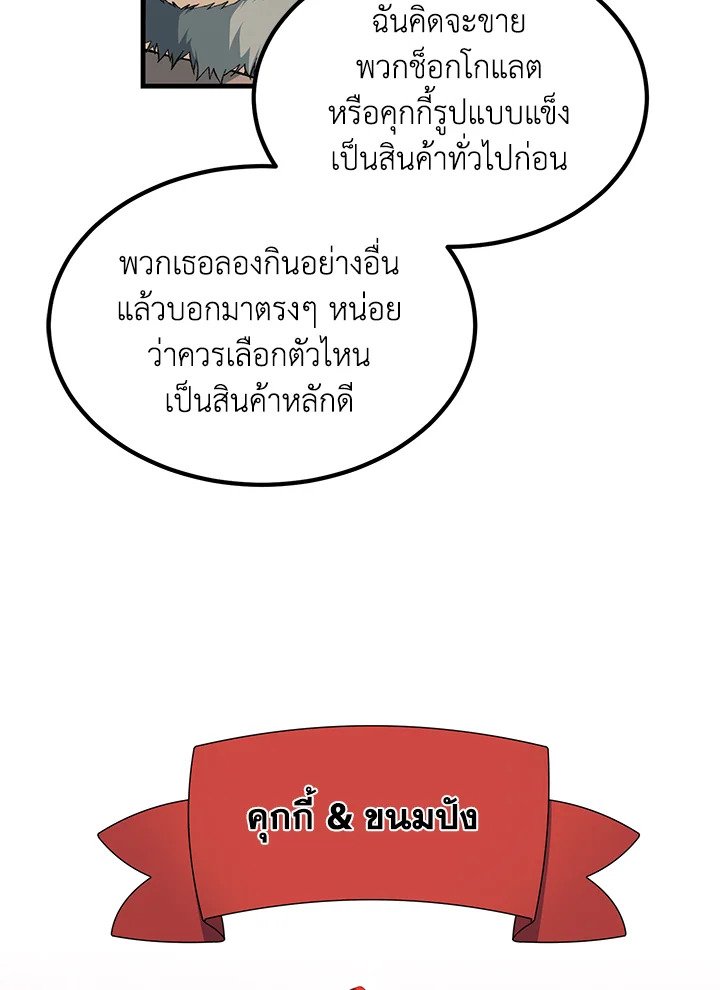 The Sweet Life of a Reincarnation Pro ตอนที่ 73 87