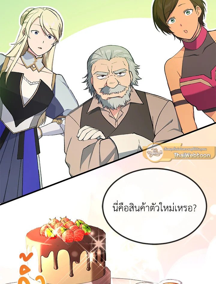 The Sweet Life of a Reincarnation Pro ตอนที่ 73 84