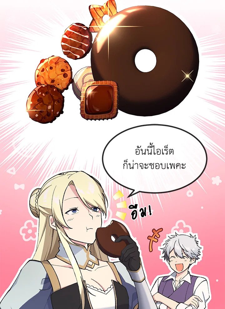 The Sweet Life of a Reincarnation Pro ตอนที่ 73 88