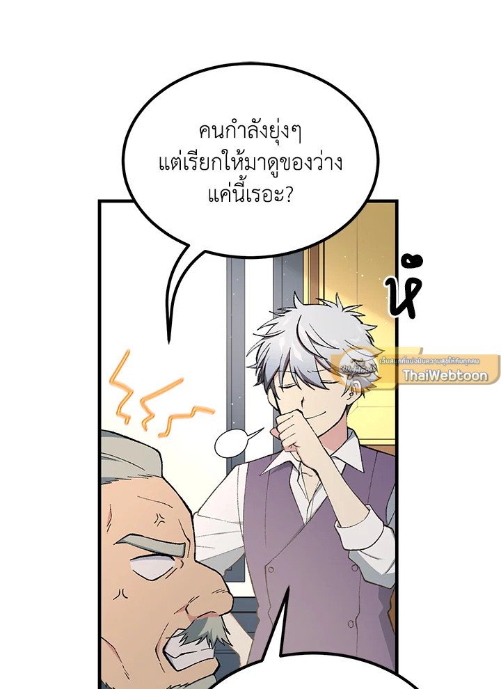 The Sweet Life of a Reincarnation Pro ตอนที่ 73 86