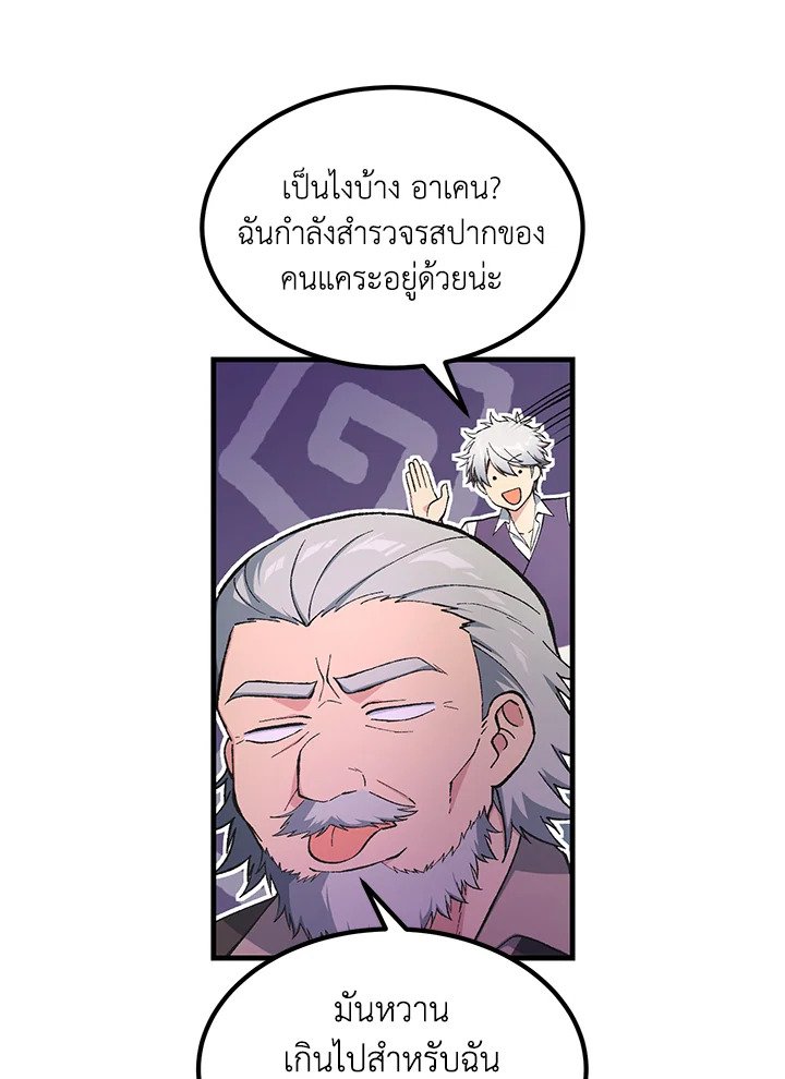 The Sweet Life of a Reincarnation Pro ตอนที่ 73 91
