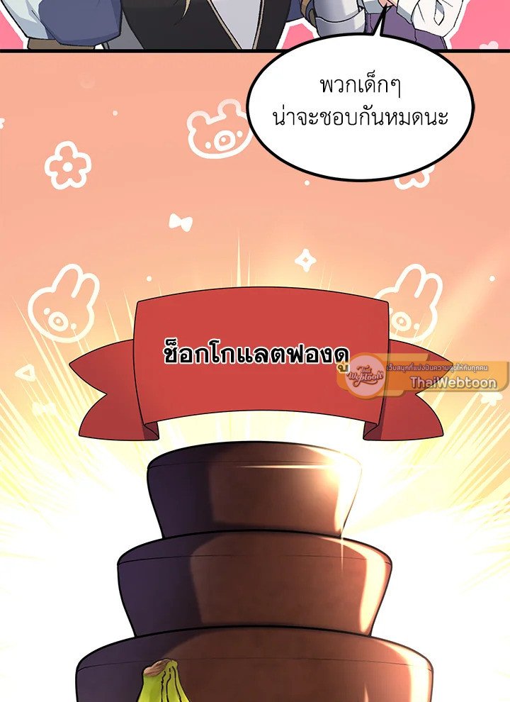 The Sweet Life of a Reincarnation Pro ตอนที่ 73 89