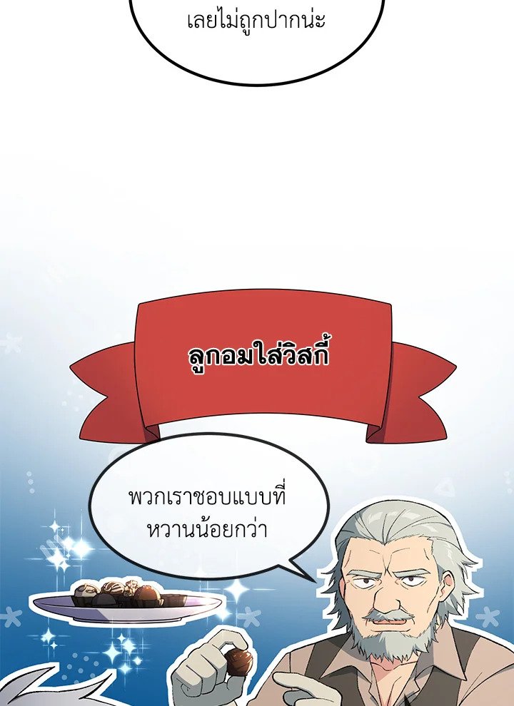The Sweet Life of a Reincarnation Pro ตอนที่ 73 92