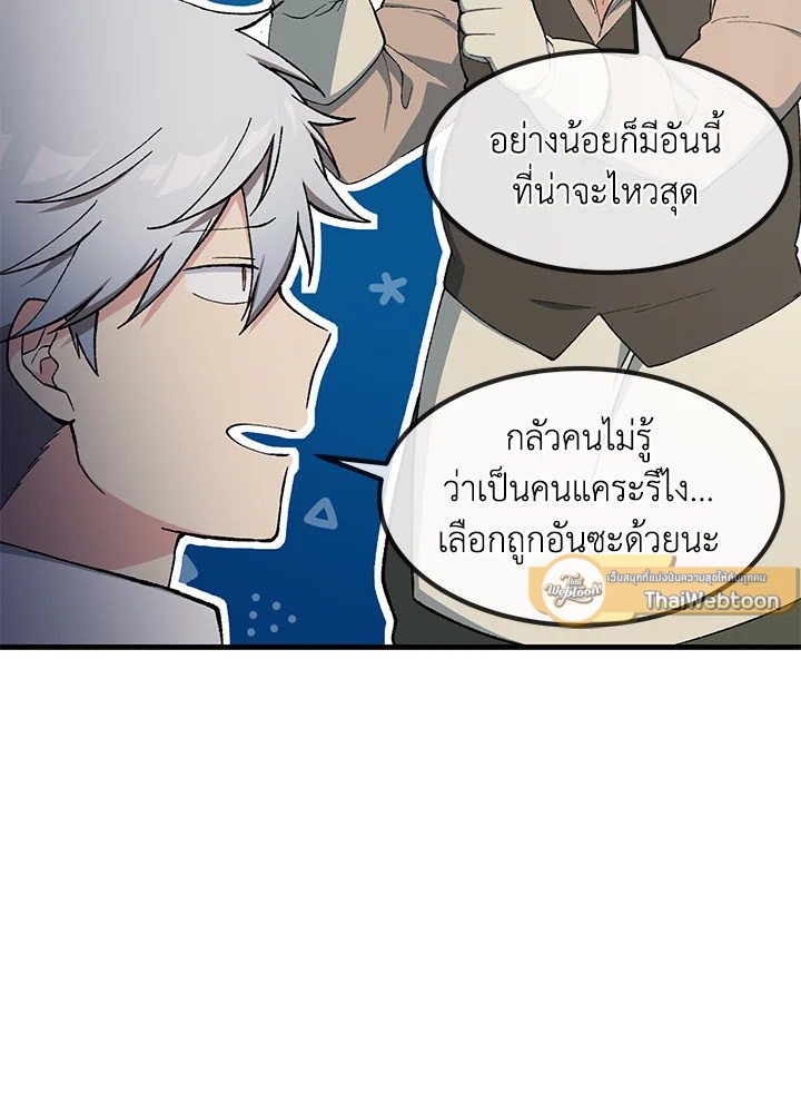 The Sweet Life of a Reincarnation Pro ตอนที่ 73 93