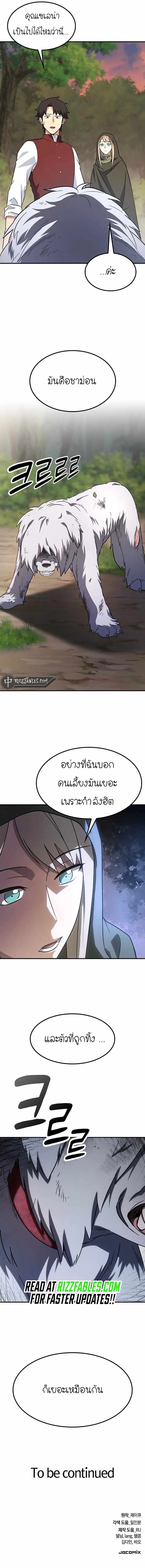 Kim Ohjin’s Adventures With Strange Animals ตอนที่ 4 11