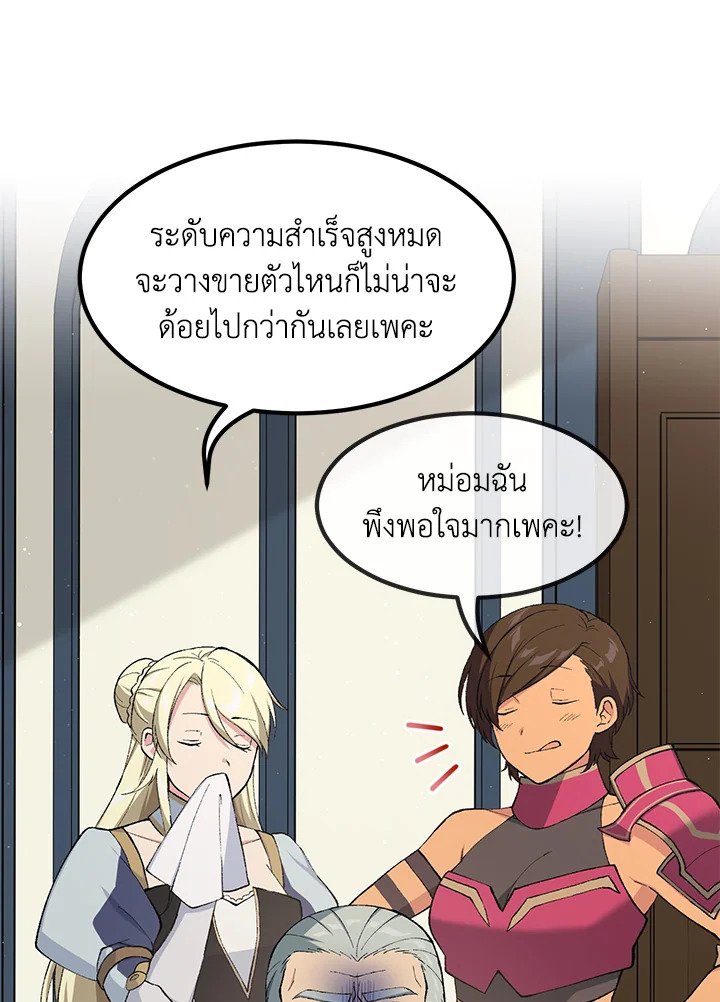 The Sweet Life of a Reincarnation Pro ตอนที่ 73 95
