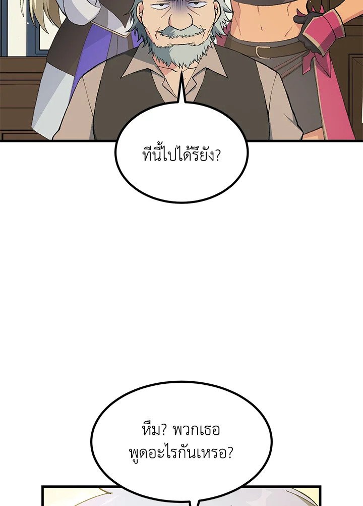 The Sweet Life of a Reincarnation Pro ตอนที่ 73 96