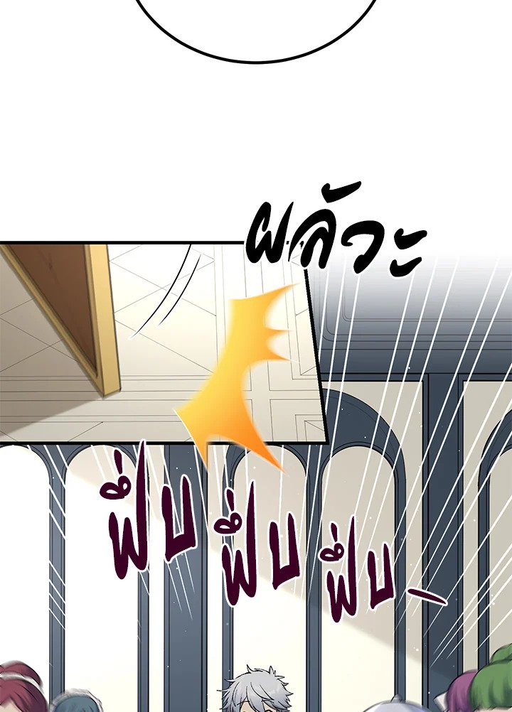 The Sweet Life of a Reincarnation Pro ตอนที่ 73 98