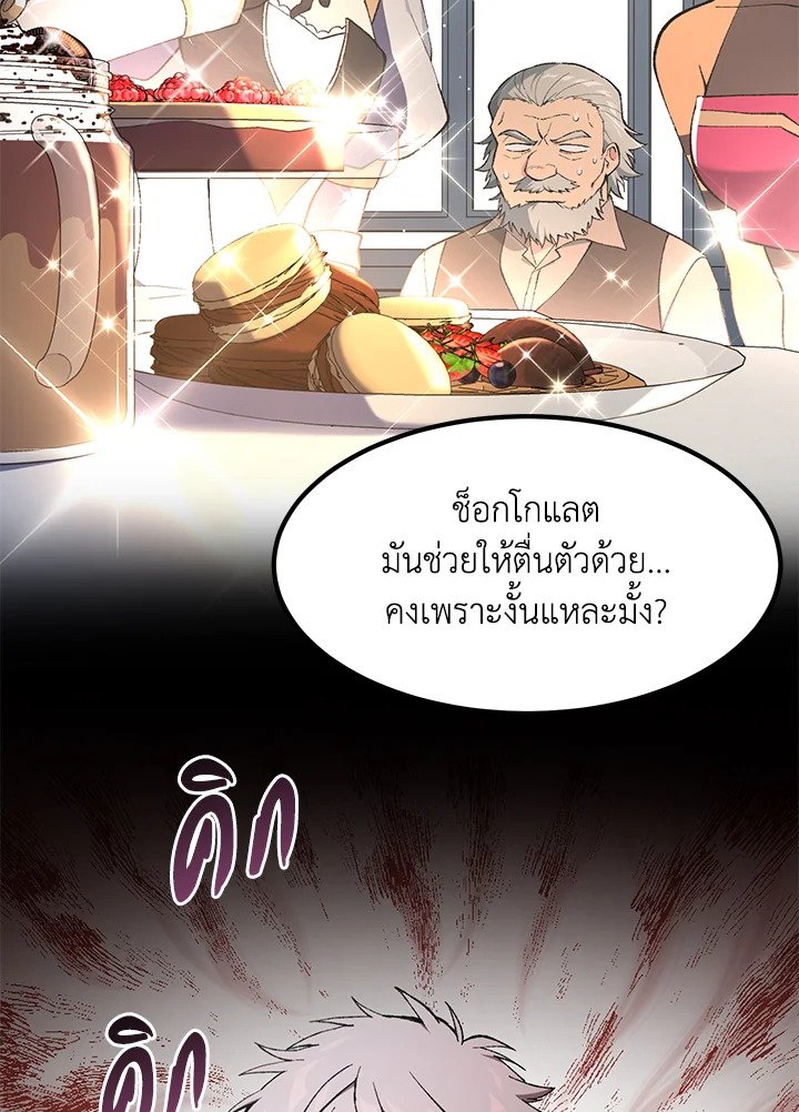 The Sweet Life of a Reincarnation Pro ตอนที่ 73 101