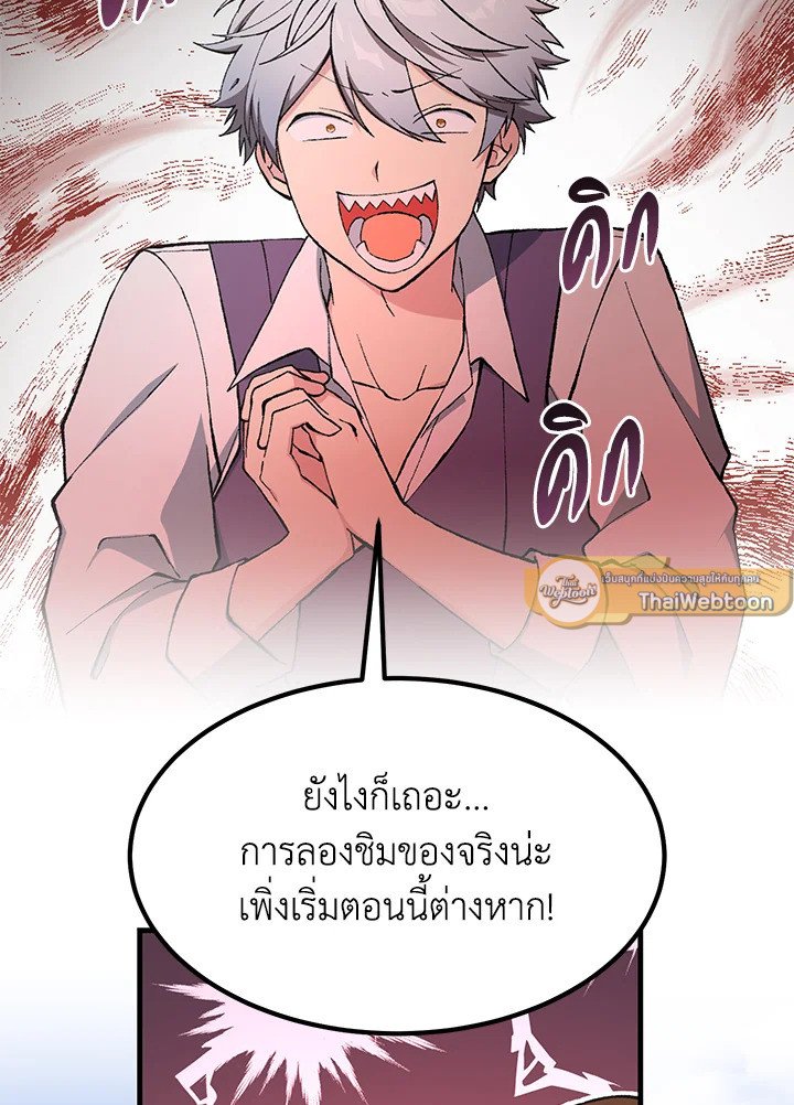 The Sweet Life of a Reincarnation Pro ตอนที่ 73 102