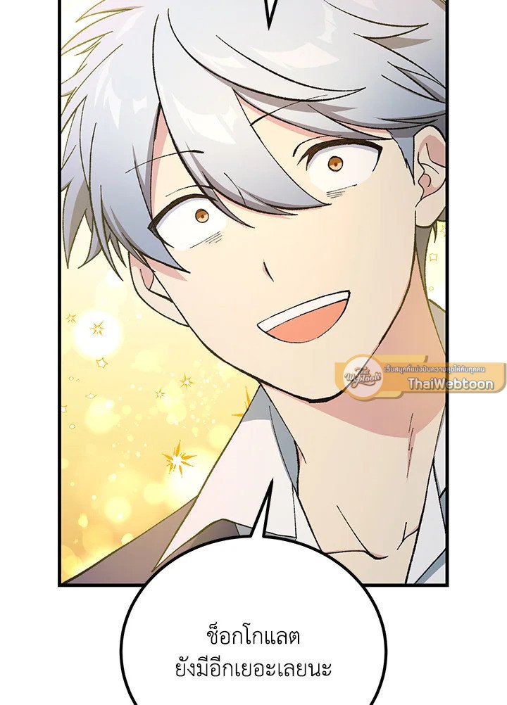 The Sweet Life of a Reincarnation Pro ตอนที่ 73 97