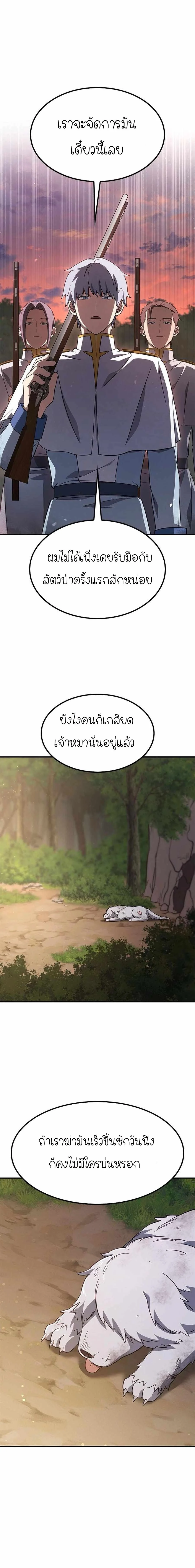 Kim Ohjin’s Adventures With Strange Animals ตอนที่ 6 1