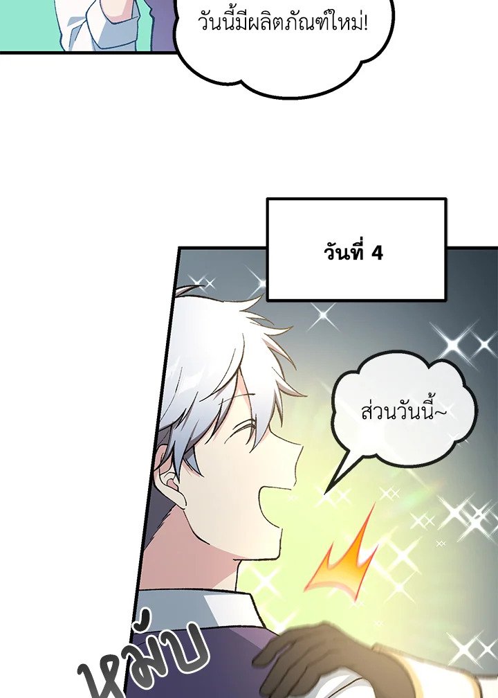 The Sweet Life of a Reincarnation Pro ตอนที่ 74 4