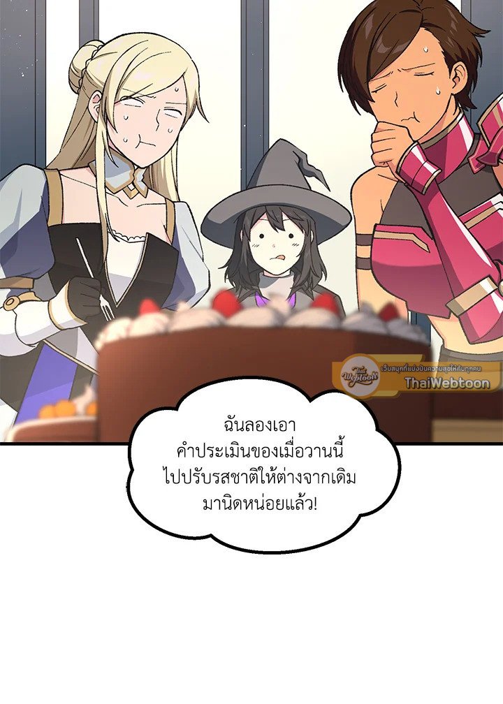 The Sweet Life of a Reincarnation Pro ตอนที่ 74 2