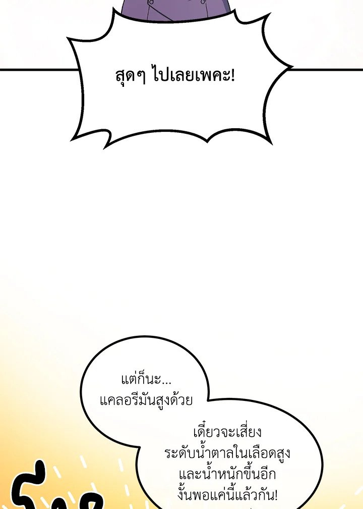The Sweet Life of a Reincarnation Pro ตอนที่ 74 9