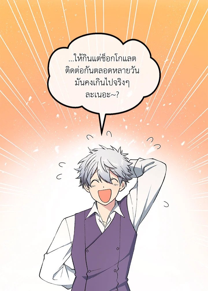 The Sweet Life of a Reincarnation Pro ตอนที่ 74 8