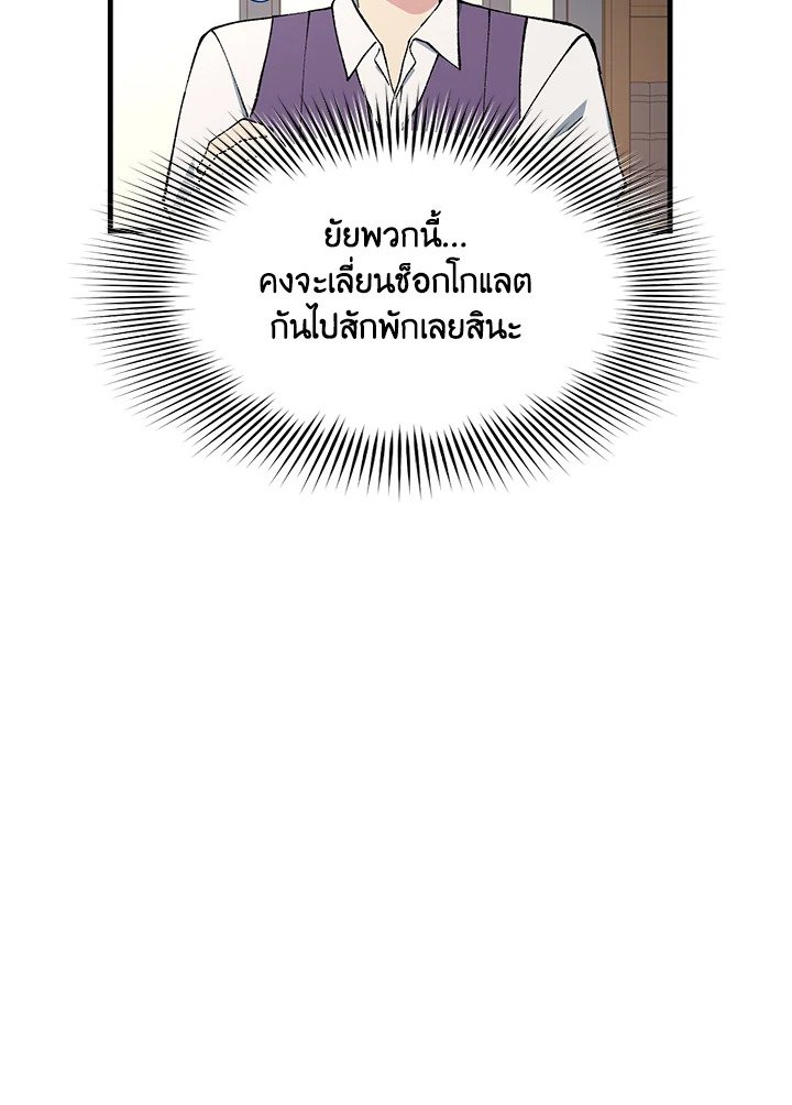 The Sweet Life of a Reincarnation Pro ตอนที่ 74 12