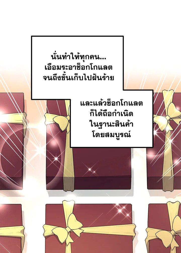 The Sweet Life of a Reincarnation Pro ตอนที่ 74 15