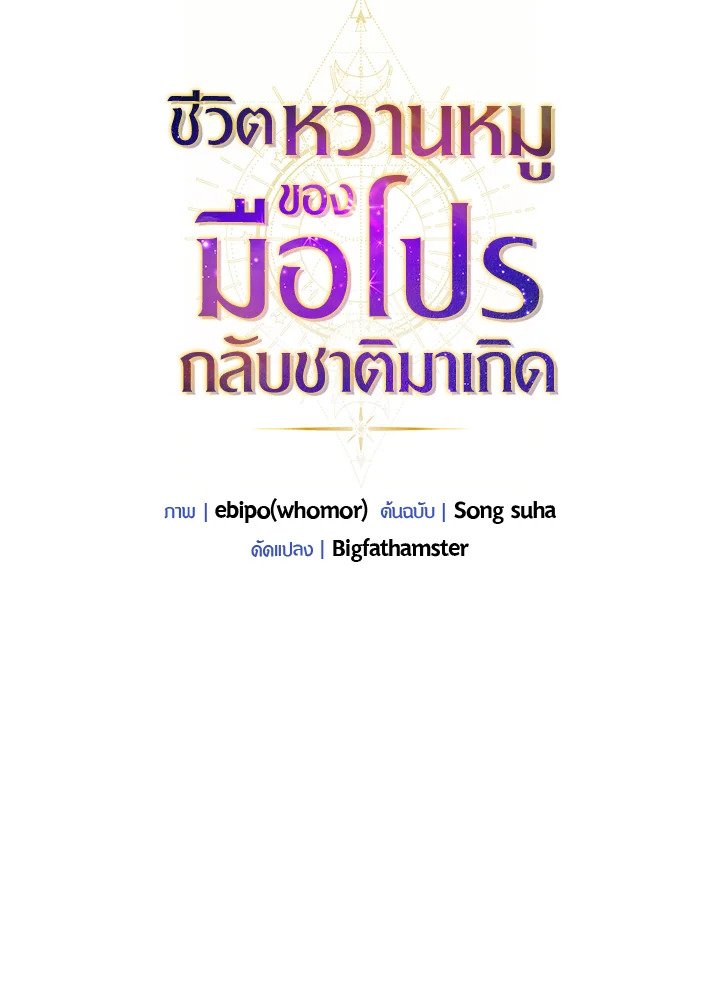 The Sweet Life of a Reincarnation Pro ตอนที่ 74 14