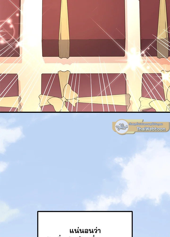 The Sweet Life of a Reincarnation Pro ตอนที่ 74 16