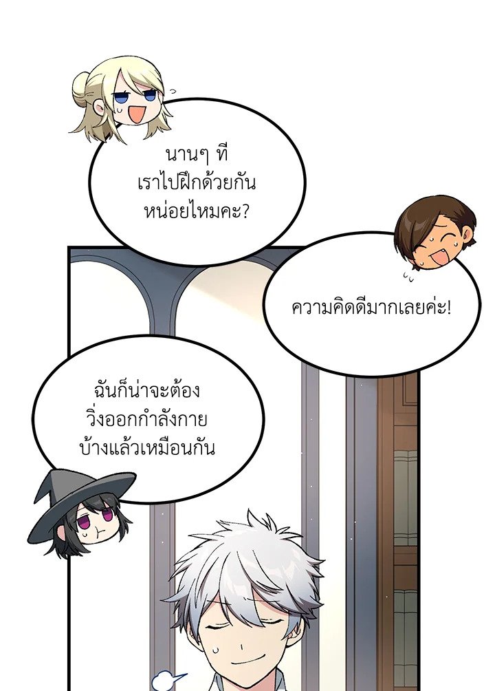 The Sweet Life of a Reincarnation Pro ตอนที่ 74 11