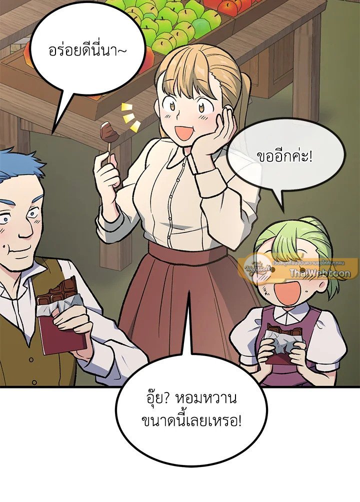 The Sweet Life of a Reincarnation Pro ตอนที่ 74 19