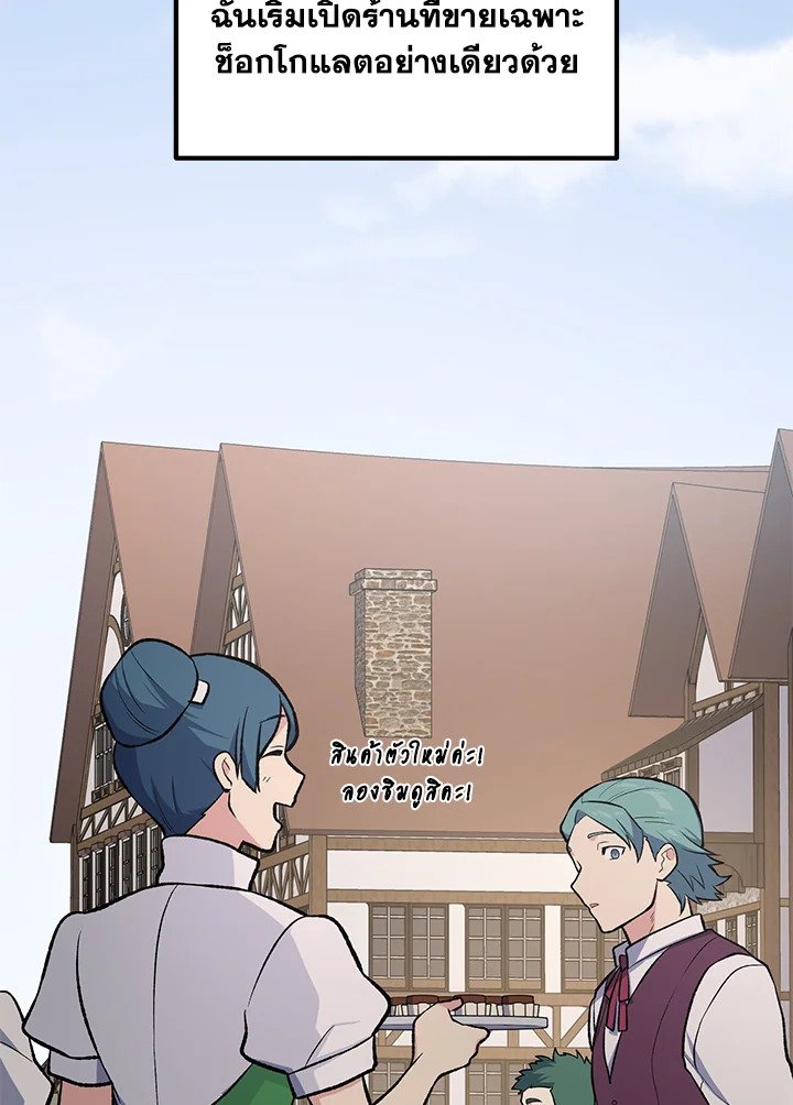 The Sweet Life of a Reincarnation Pro ตอนที่ 74 17