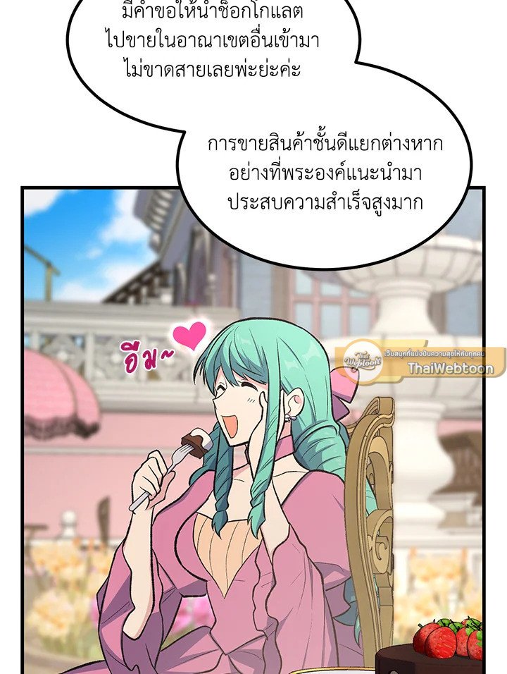 The Sweet Life of a Reincarnation Pro ตอนที่ 74 23