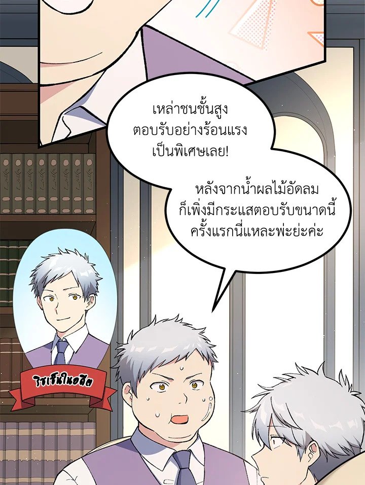 The Sweet Life of a Reincarnation Pro ตอนที่ 74 21