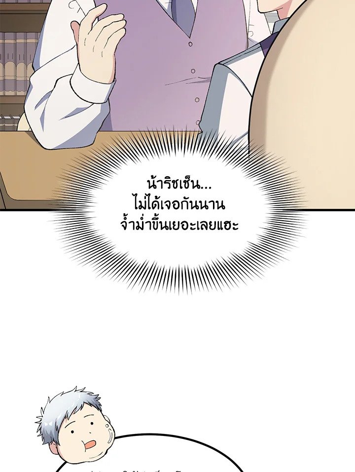 The Sweet Life of a Reincarnation Pro ตอนที่ 74 22