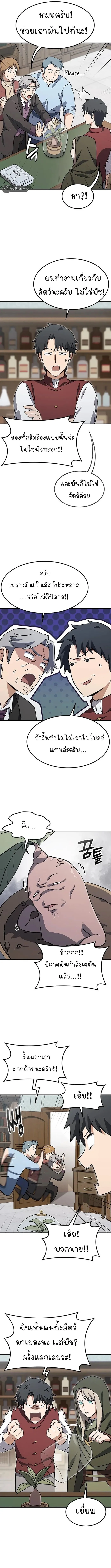 Kim Ohjin’s Adventures With Strange Animals ตอนที่ 7 5