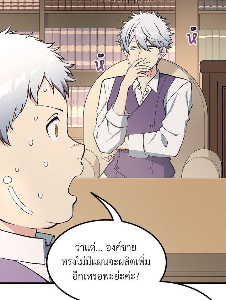 The Sweet Life of a Reincarnation Pro ตอนที่ 74 27