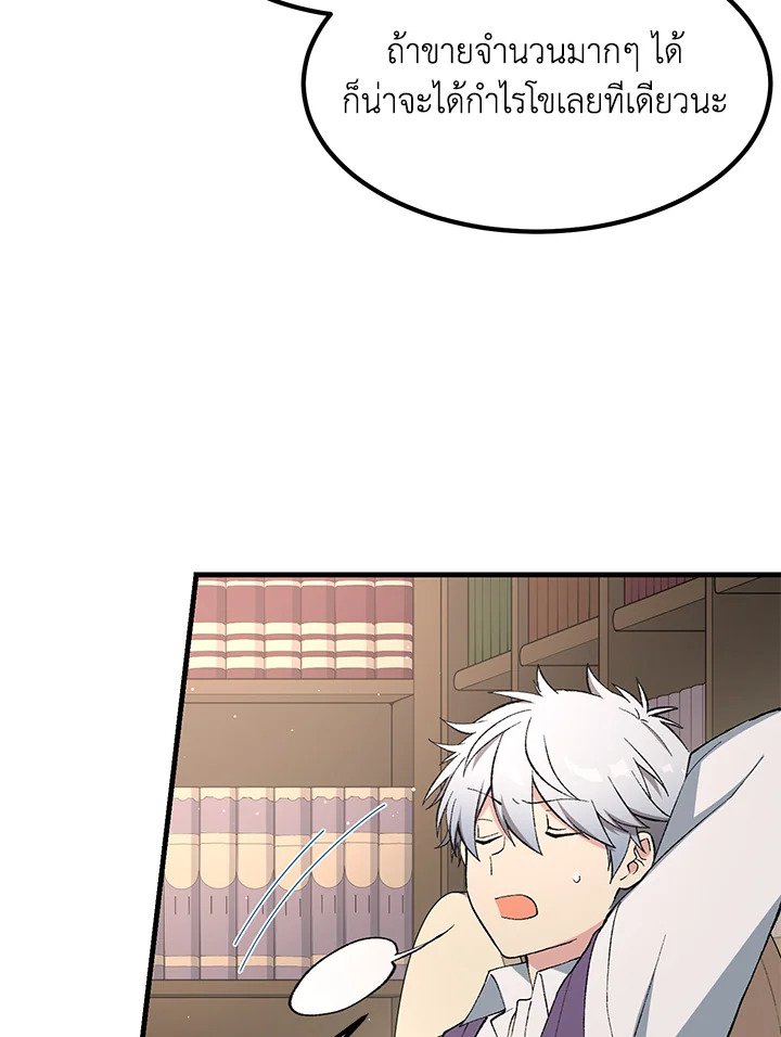 The Sweet Life of a Reincarnation Pro ตอนที่ 74 28