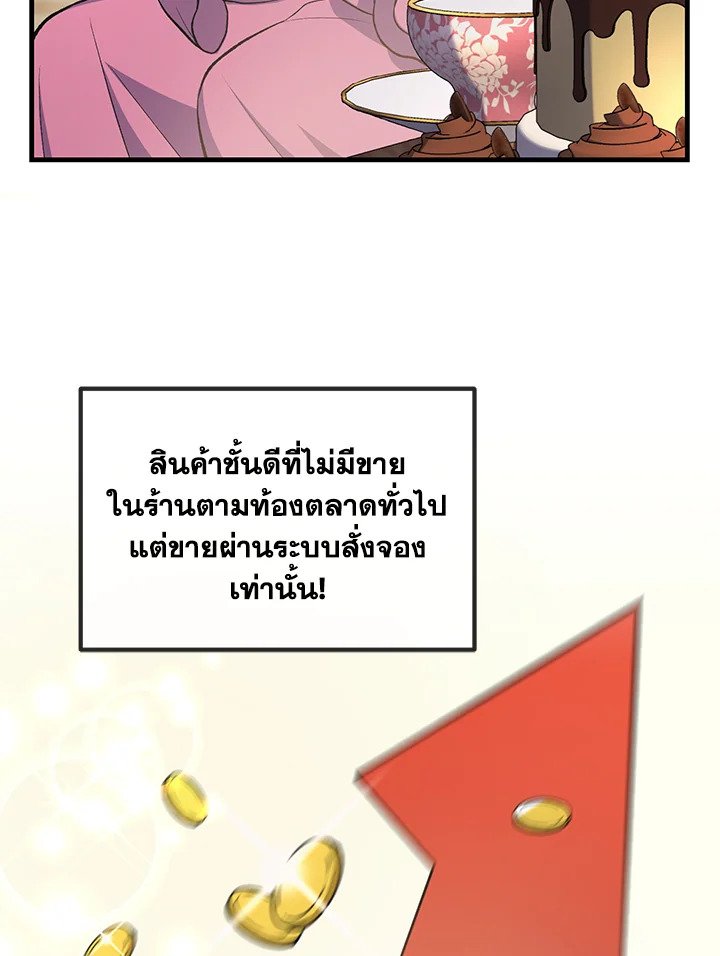 The Sweet Life of a Reincarnation Pro ตอนที่ 74 24