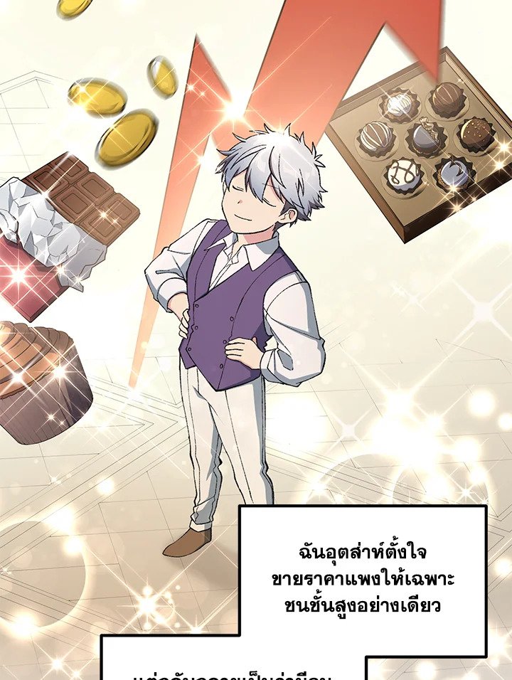 The Sweet Life of a Reincarnation Pro ตอนที่ 74 25