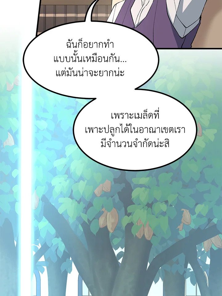 The Sweet Life of a Reincarnation Pro ตอนที่ 74 29
