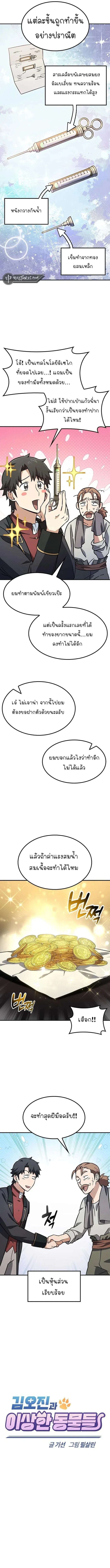 Kim Ohjin’s Adventures With Strange Animals ตอนที่ 8 4