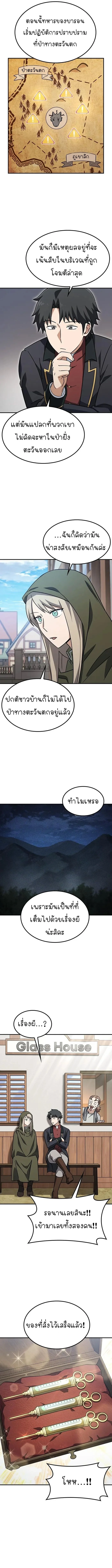 Kim Ohjin’s Adventures With Strange Animals ตอนที่ 8 3