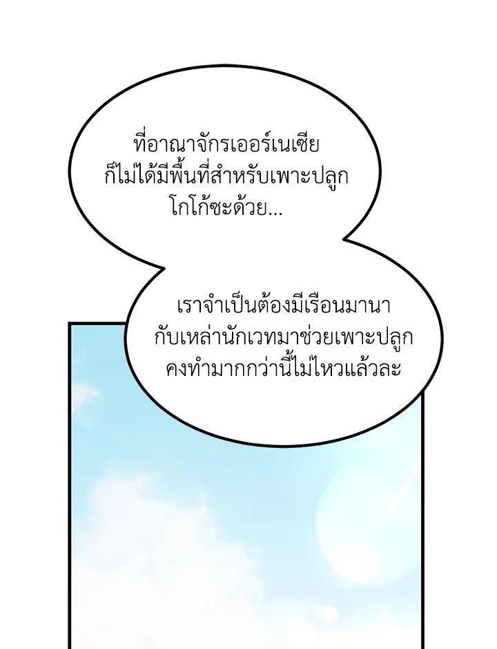 The Sweet Life of a Reincarnation Pro ตอนที่ 74 31