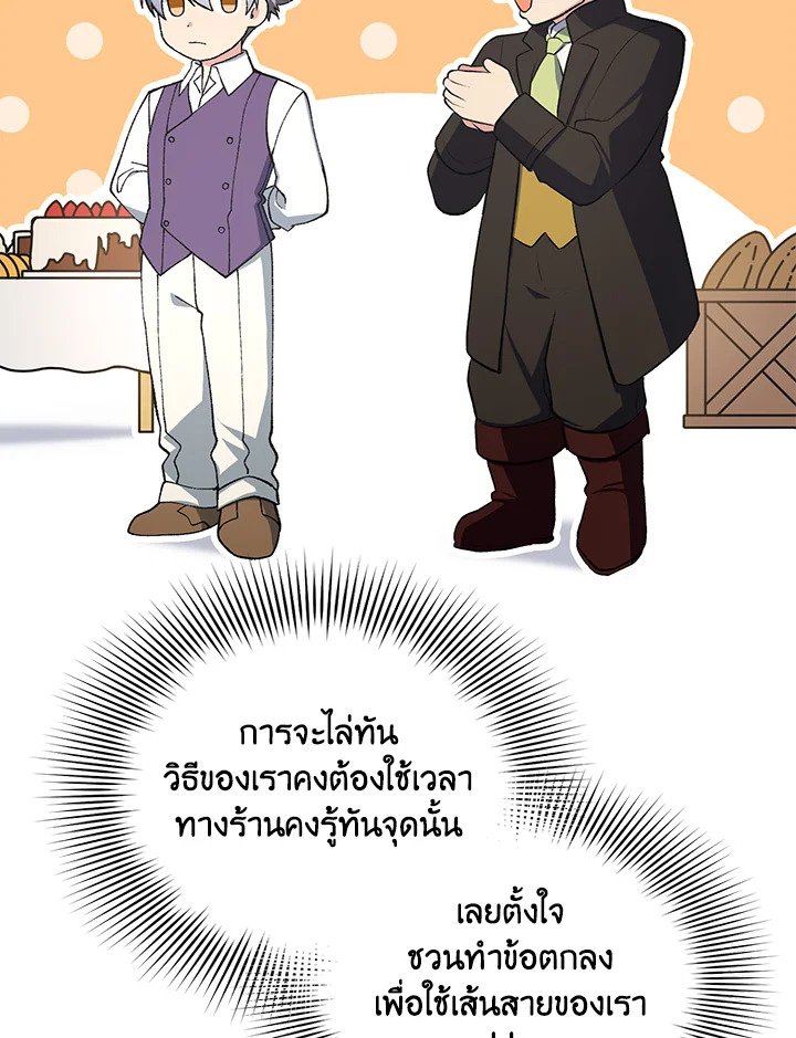 The Sweet Life of a Reincarnation Pro ตอนที่ 74 36
