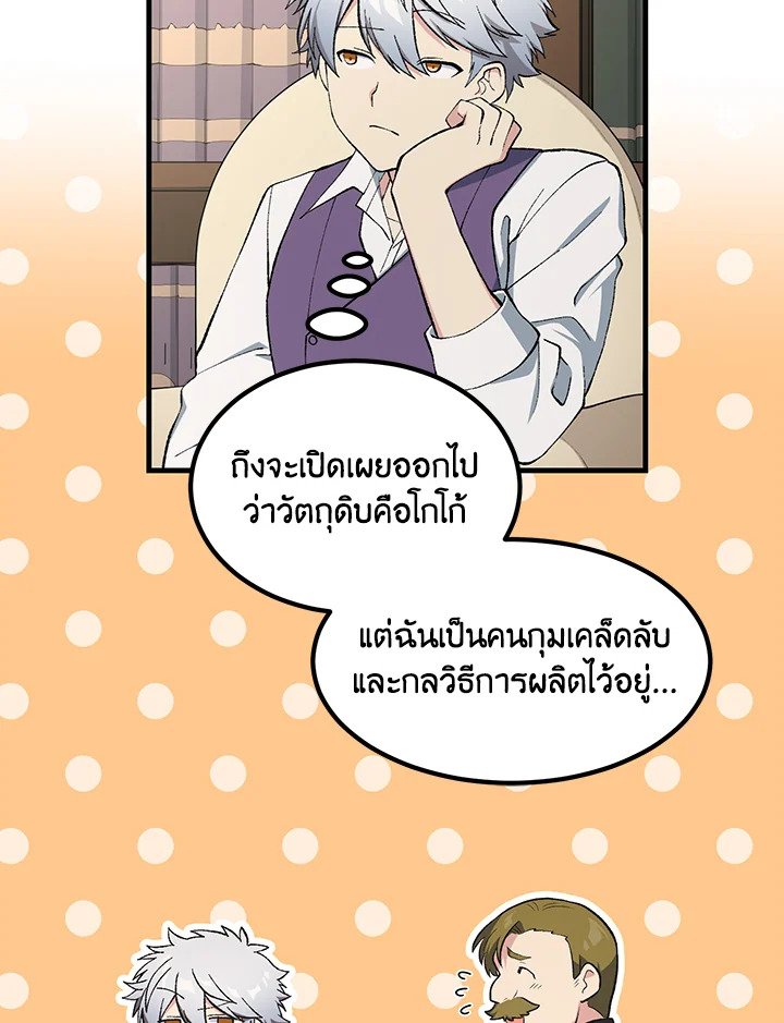 The Sweet Life of a Reincarnation Pro ตอนที่ 74 35